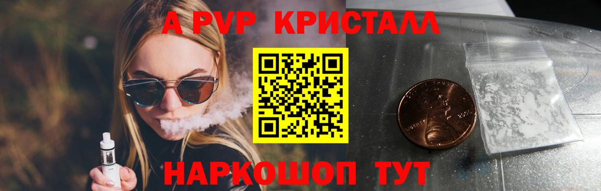 APVP кристаллы Аксай