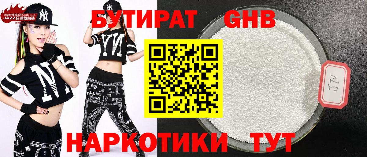 БУТИРАТ оксибутират Аксай