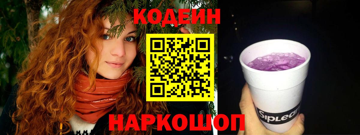 Аксай  Codein Purple Drank  Вход с VPN 