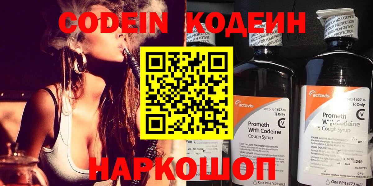 Кодеиновый сироп Lean Purple Drank Аксай